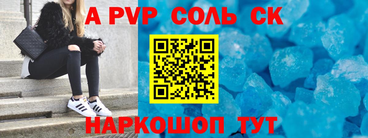 Альфа ПВП крисы CK  что такое наркотик  А ПВП крисы CK  Alfa_PVP Crystall  Амурск 