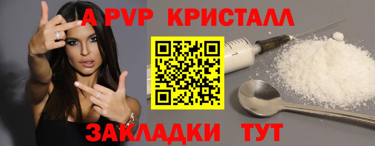 Alpha-PVP Crystall Амурск