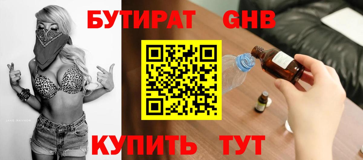 БУТИРАТ GHB Амурск