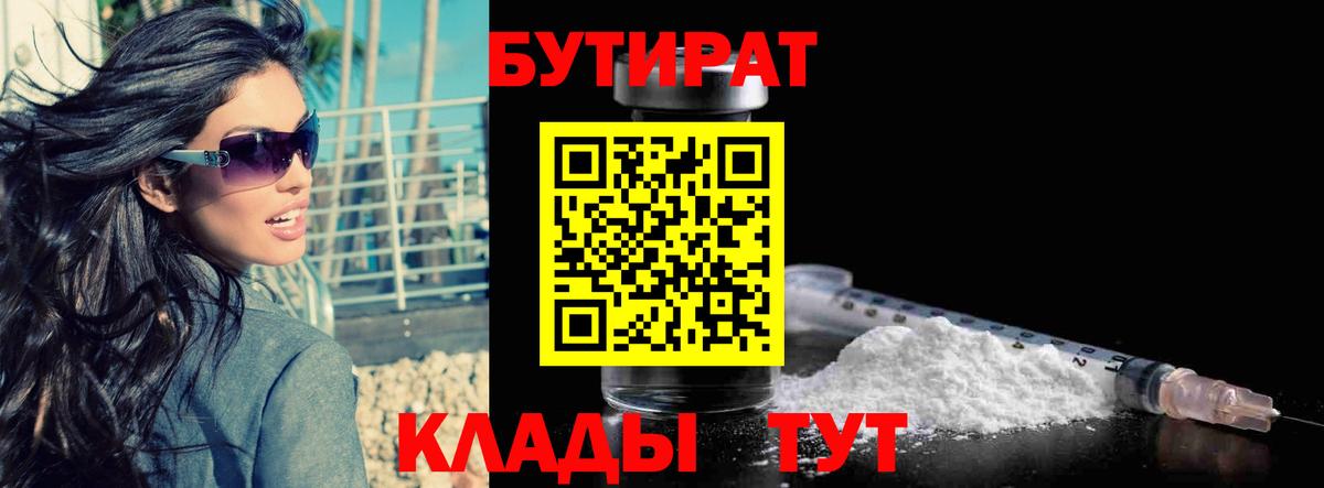 БУТИРАТ бутандиол Амурск