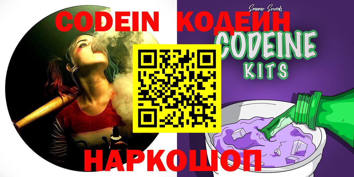 Кодеиновый сироп Lean Purple Drank  Кодеиновый сироп Lean Purple Drank  Амурск  Вход с VPN 