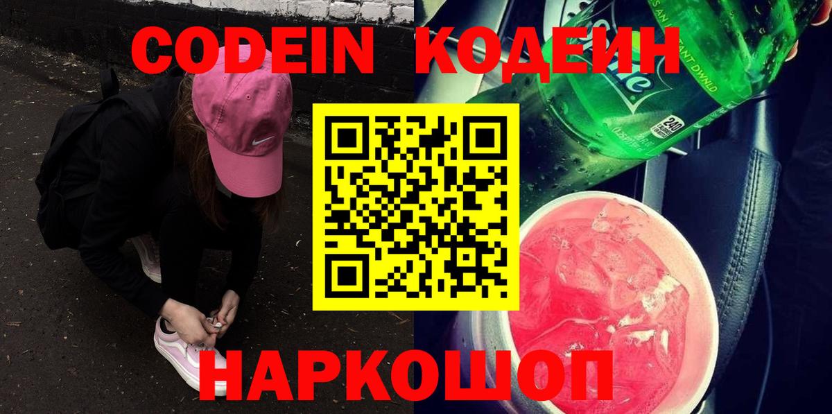 Кодеин напиток Lean (лин)  Кодеиновый сироп Lean напиток Lean (лин)  Амурск 