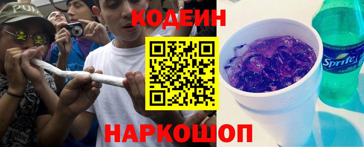Кодеиновый сироп Lean напиток Lean (лин) Амурск