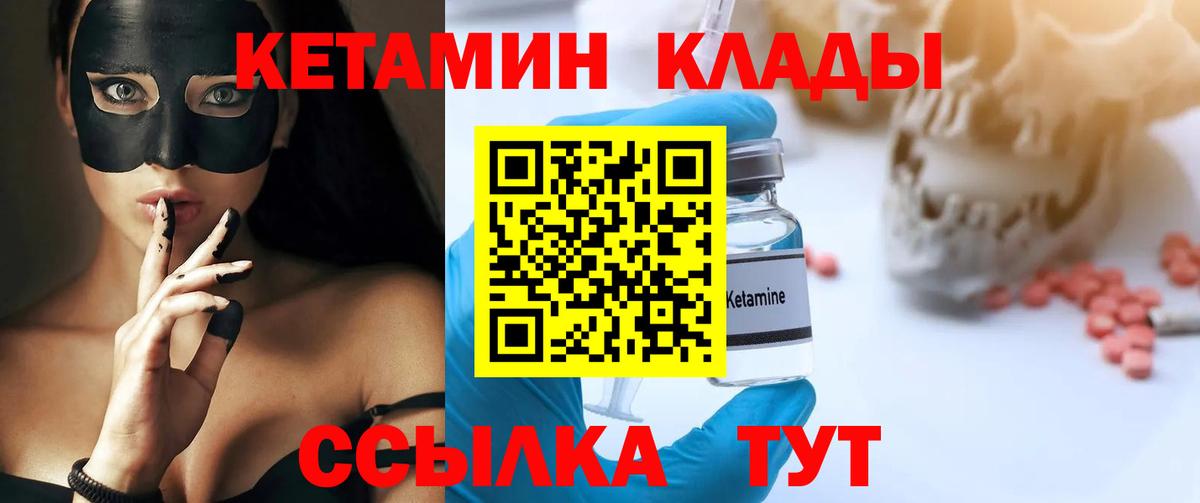 Кетамин ketamine Амурск