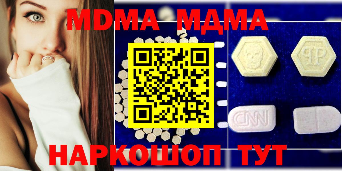 MDMA кристаллы Амурск