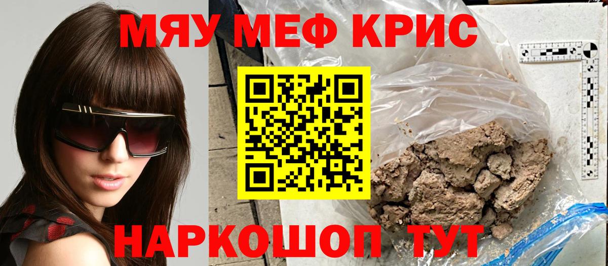 Меф кристаллы Амурск